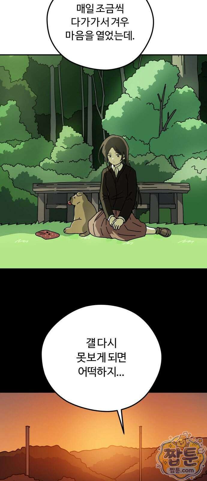 수풀사이로 39화 6