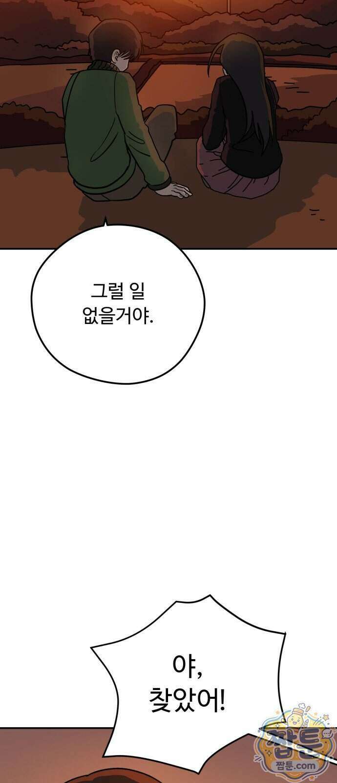 수풀사이로 39화 7