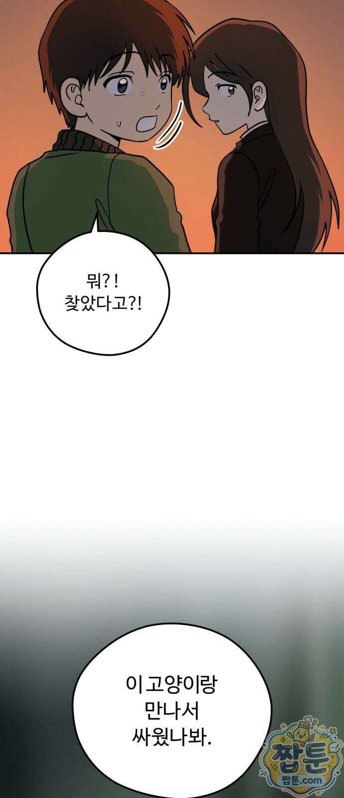 수풀사이로 39화 8