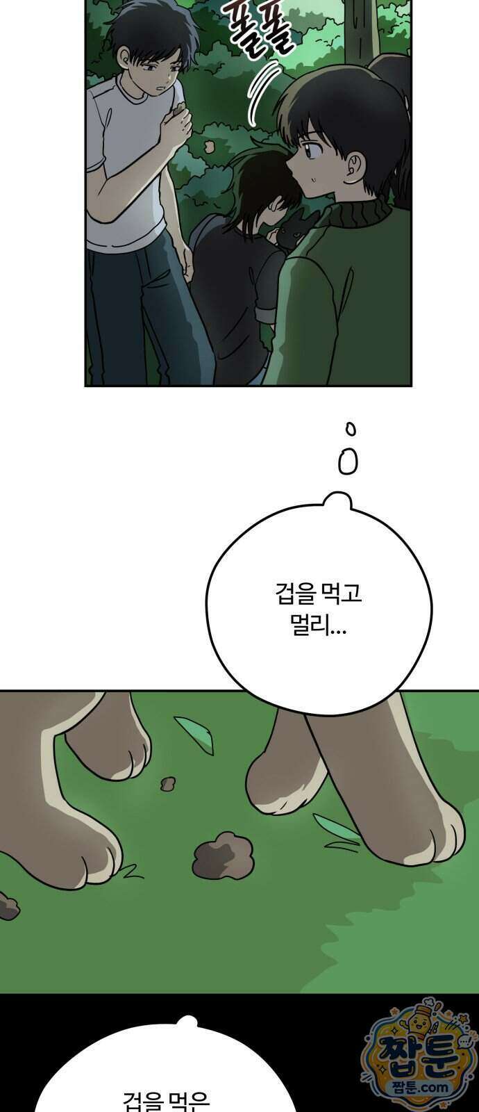 수풀사이로 39화 10
