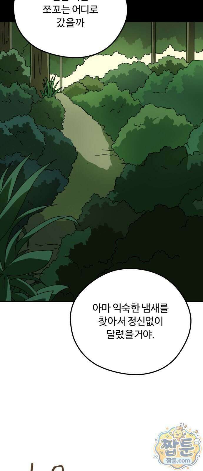 수풀사이로 39화 11
