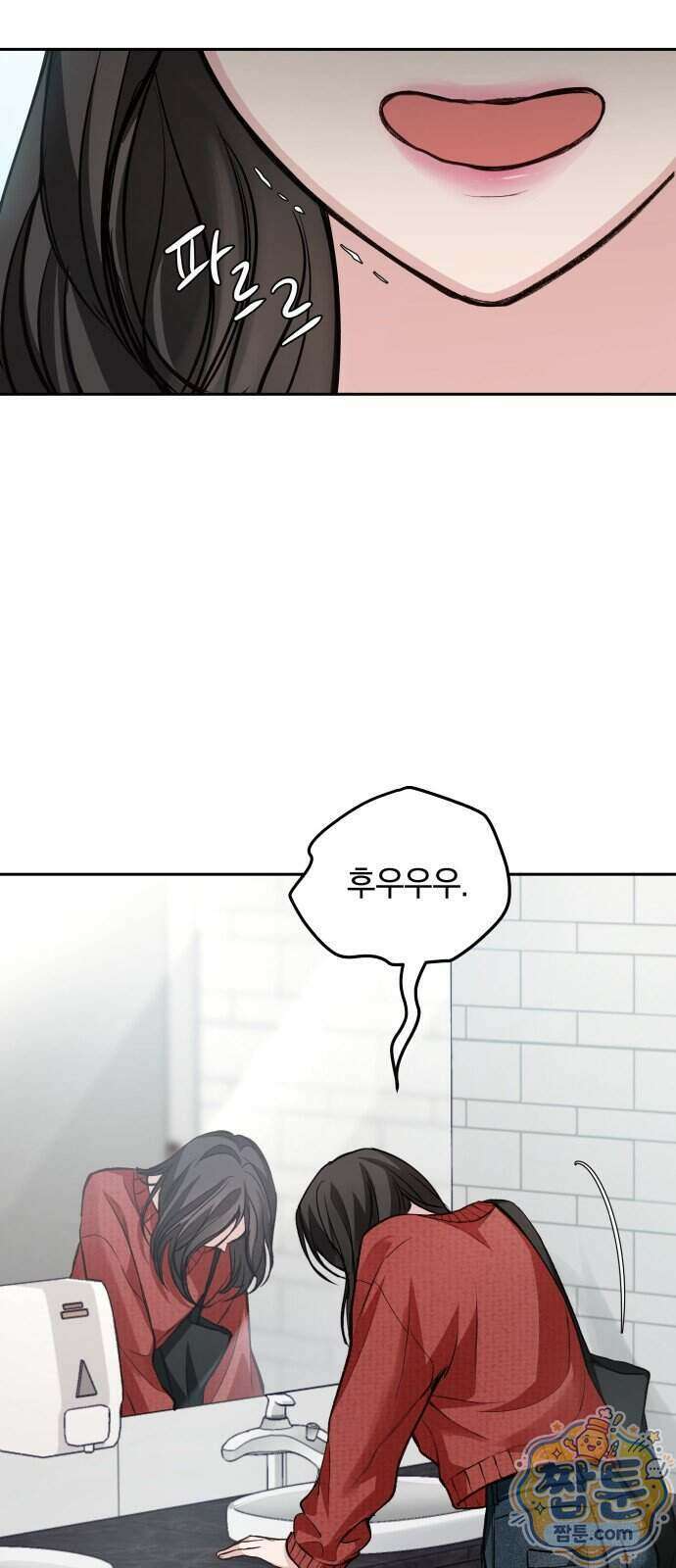 완벽한 게 다인 47화 3