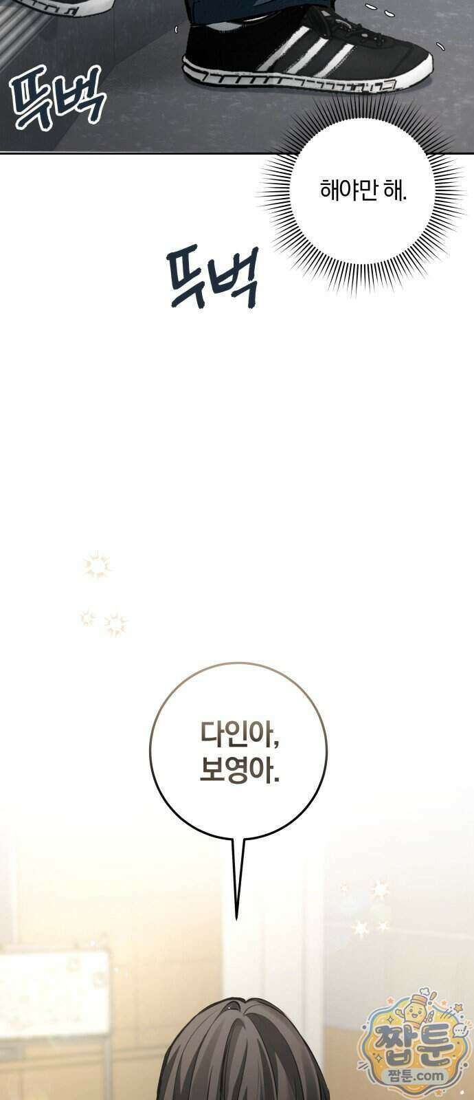 완벽한 게 다인 47화 12