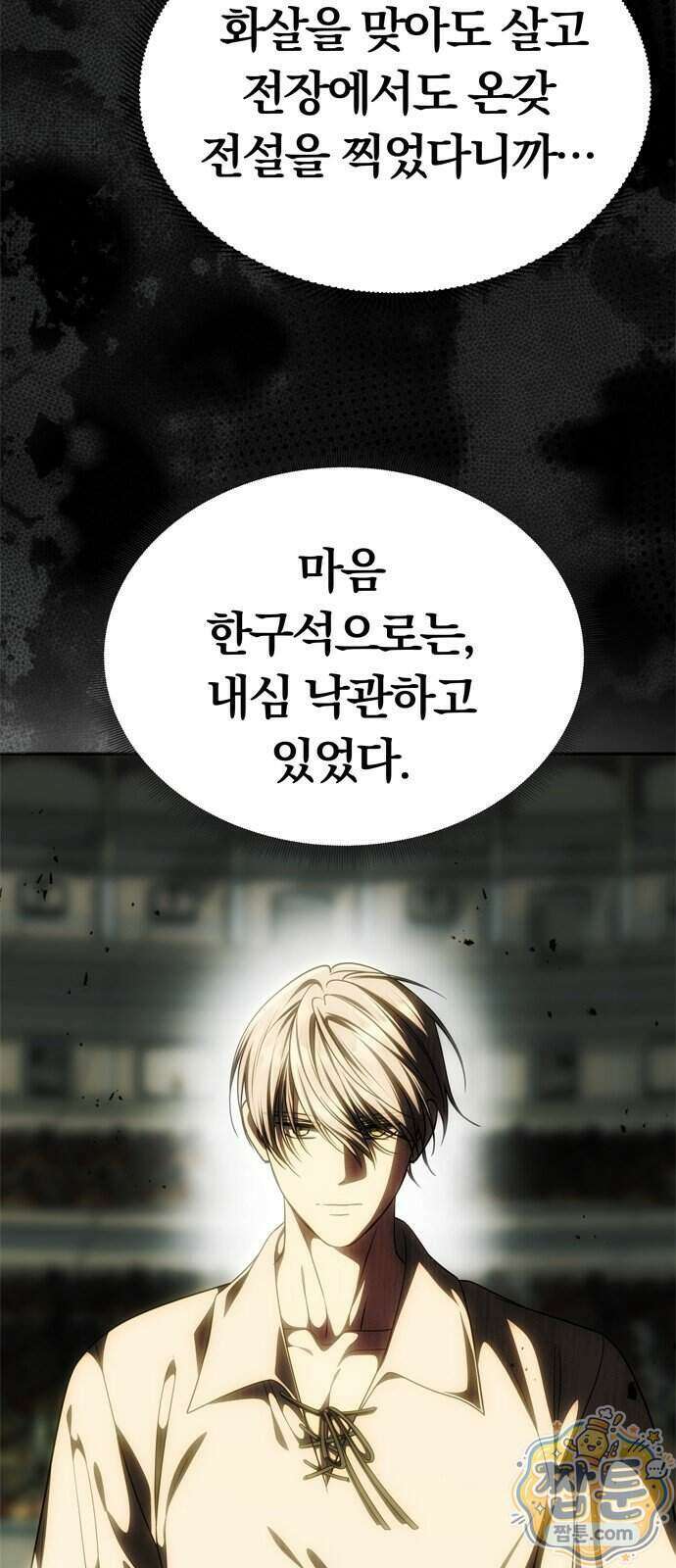 남편은 한 명으로 족하다 104화 2