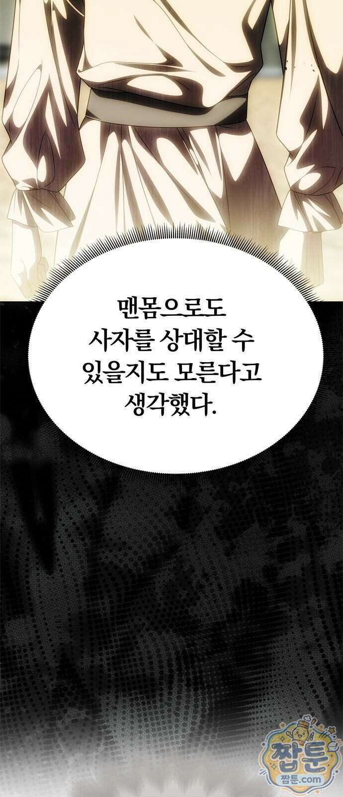남편은 한 명으로 족하다 104화 3