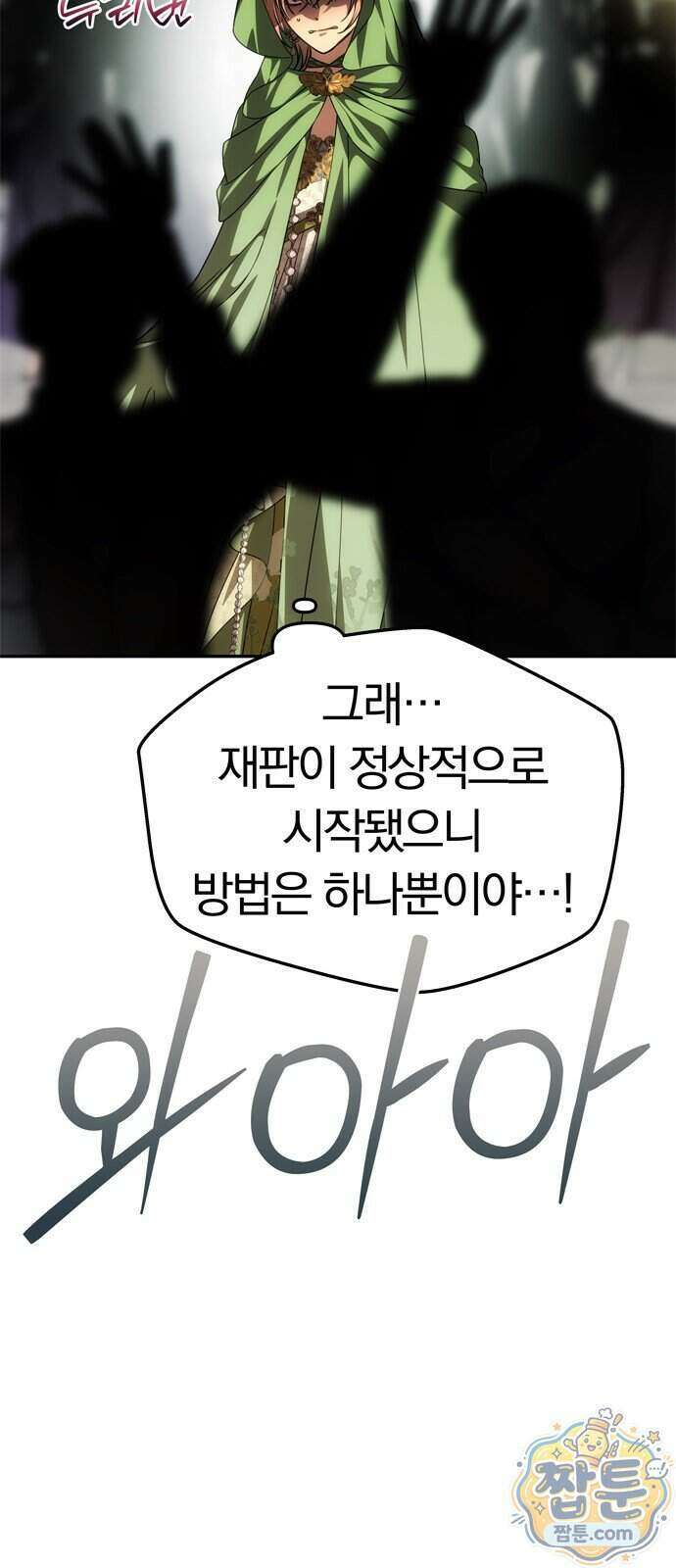 남편은 한 명으로 족하다 104화 10