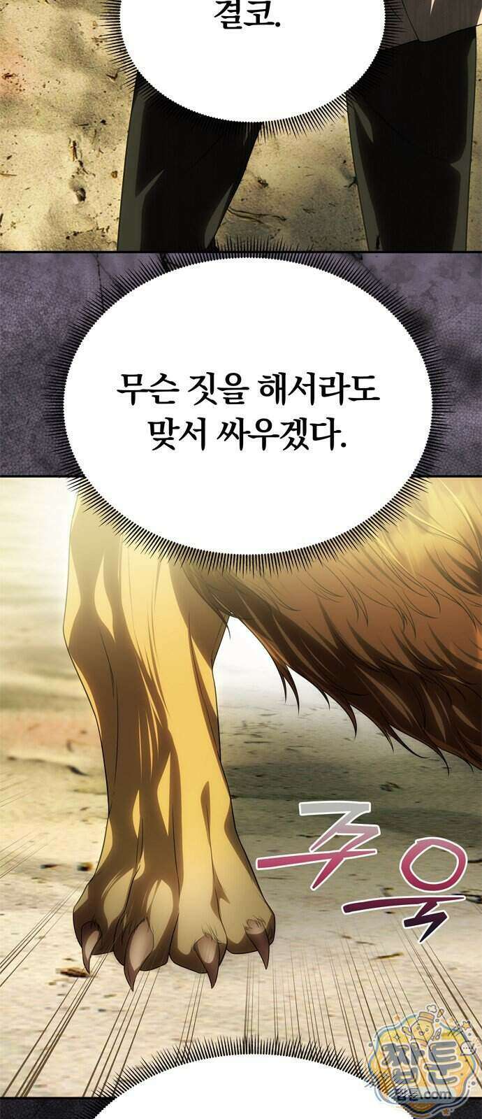 남편은 한 명으로 족하다 104화 14