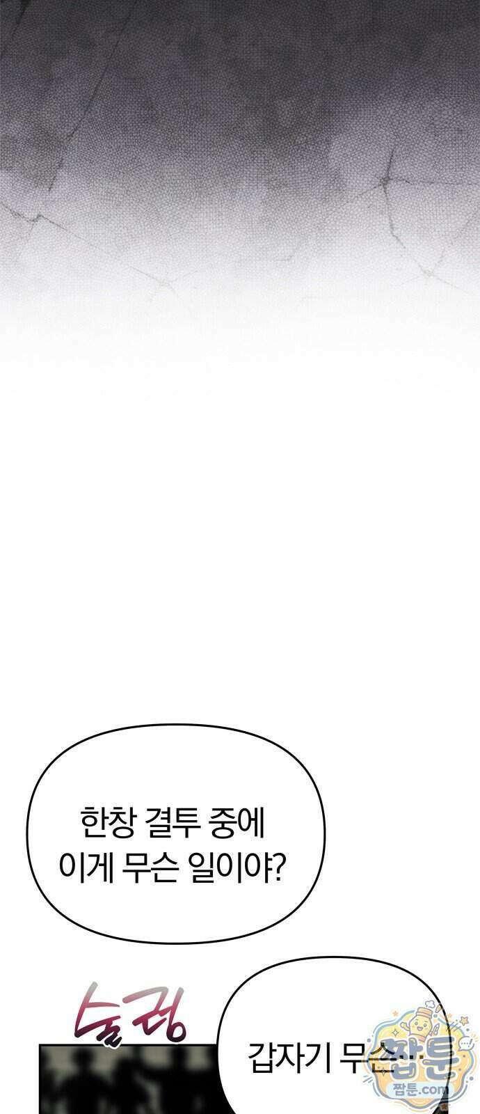 남편은 한 명으로 족하다 104화 29