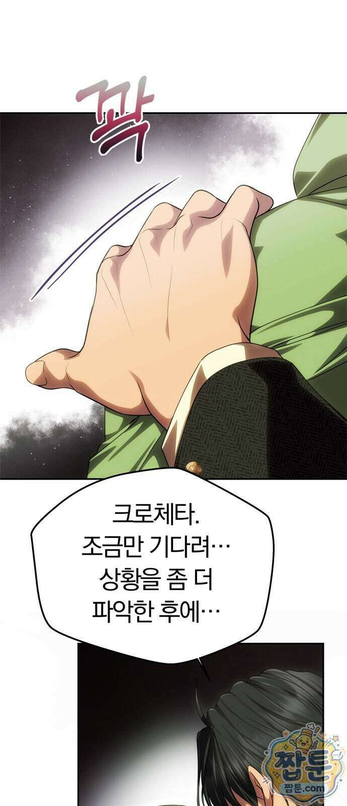 남편은 한 명으로 족하다 104화 31