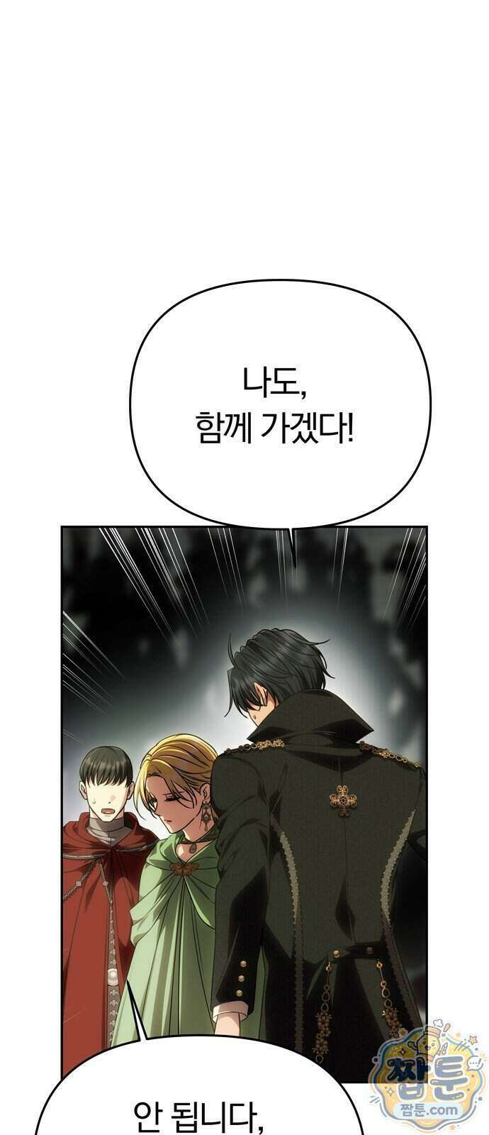 남편은 한 명으로 족하다 104화 37