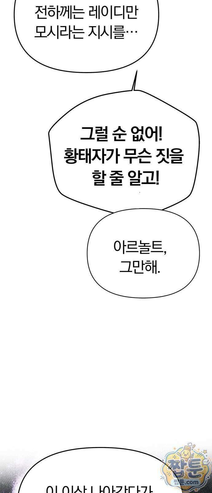 남편은 한 명으로 족하다 104화 38