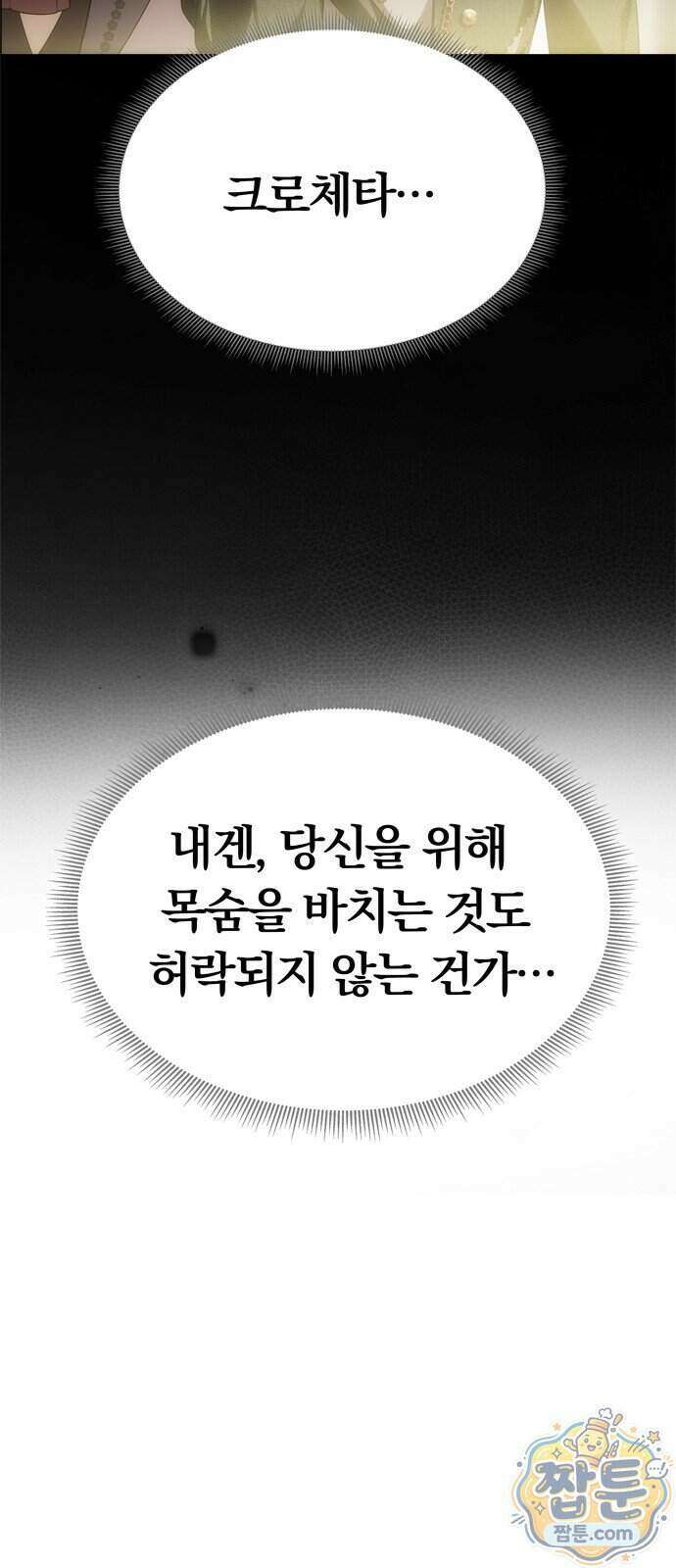 남편은 한 명으로 족하다 104화 42