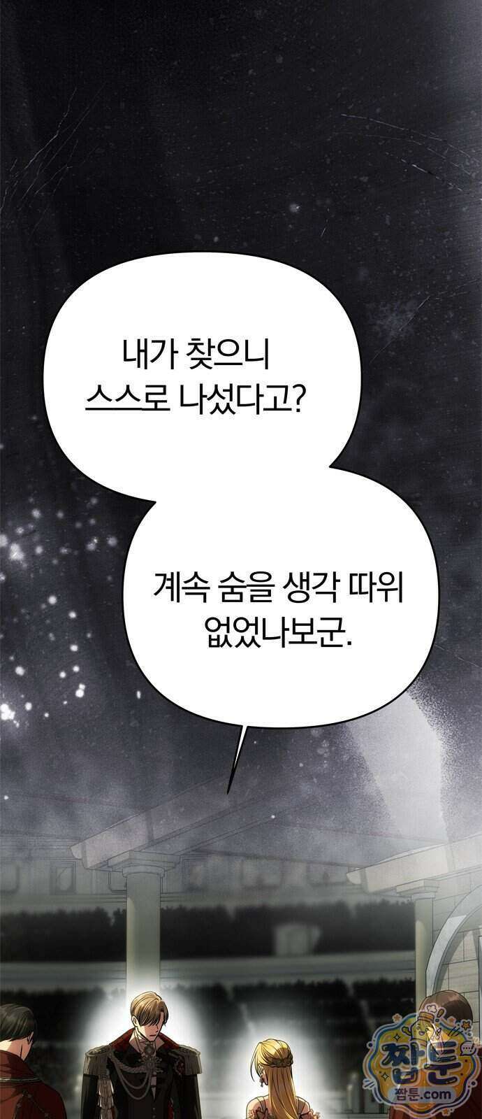 남편은 한 명으로 족하다 104화 49