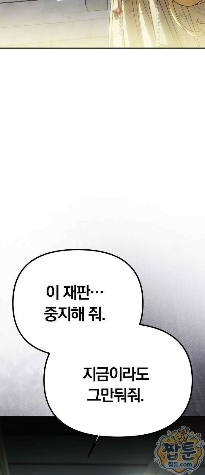 남편은 한 명으로 족하다 104화 53