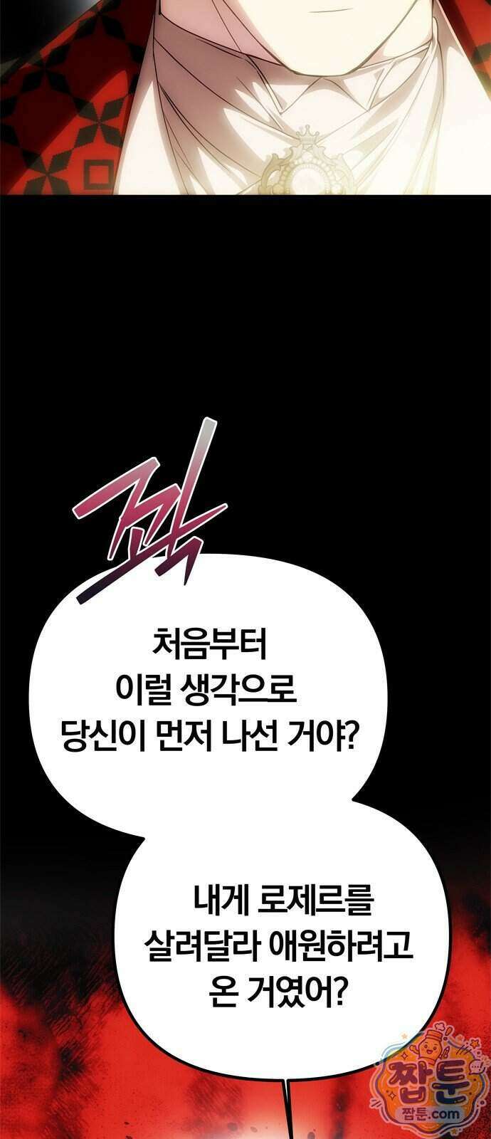 남편은 한 명으로 족하다 104화 56