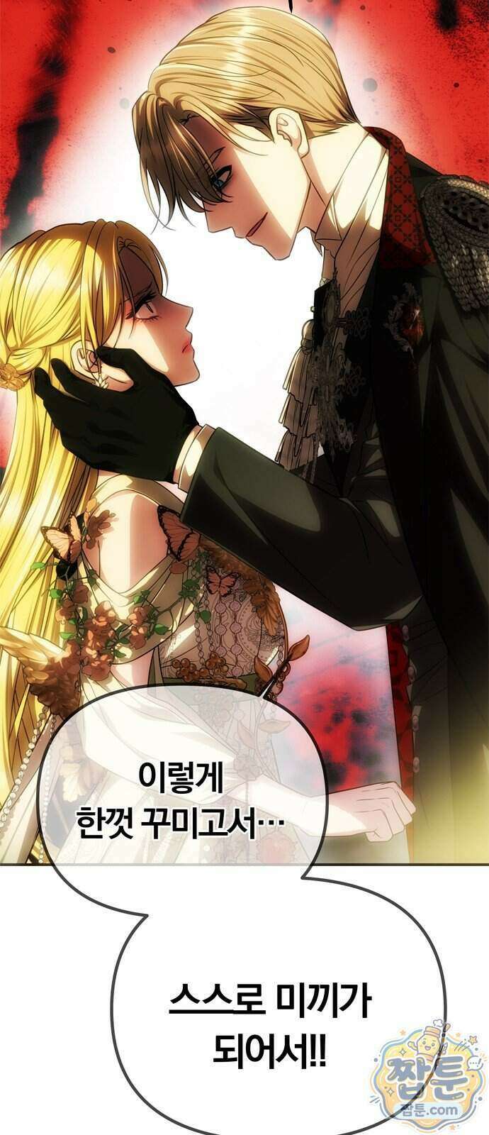 남편은 한 명으로 족하다 104화 57