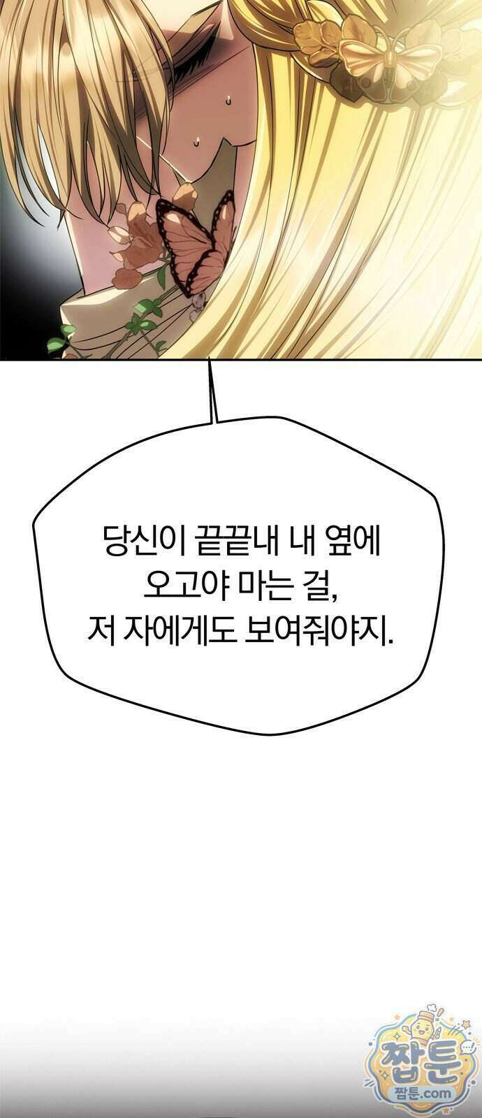 남편은 한 명으로 족하다 104화 63