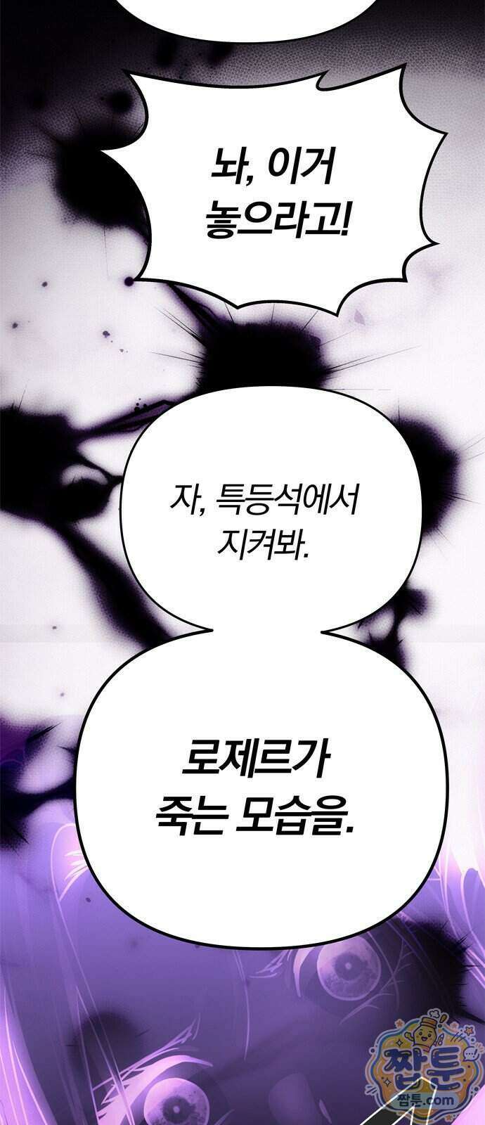 남편은 한 명으로 족하다 104화 65