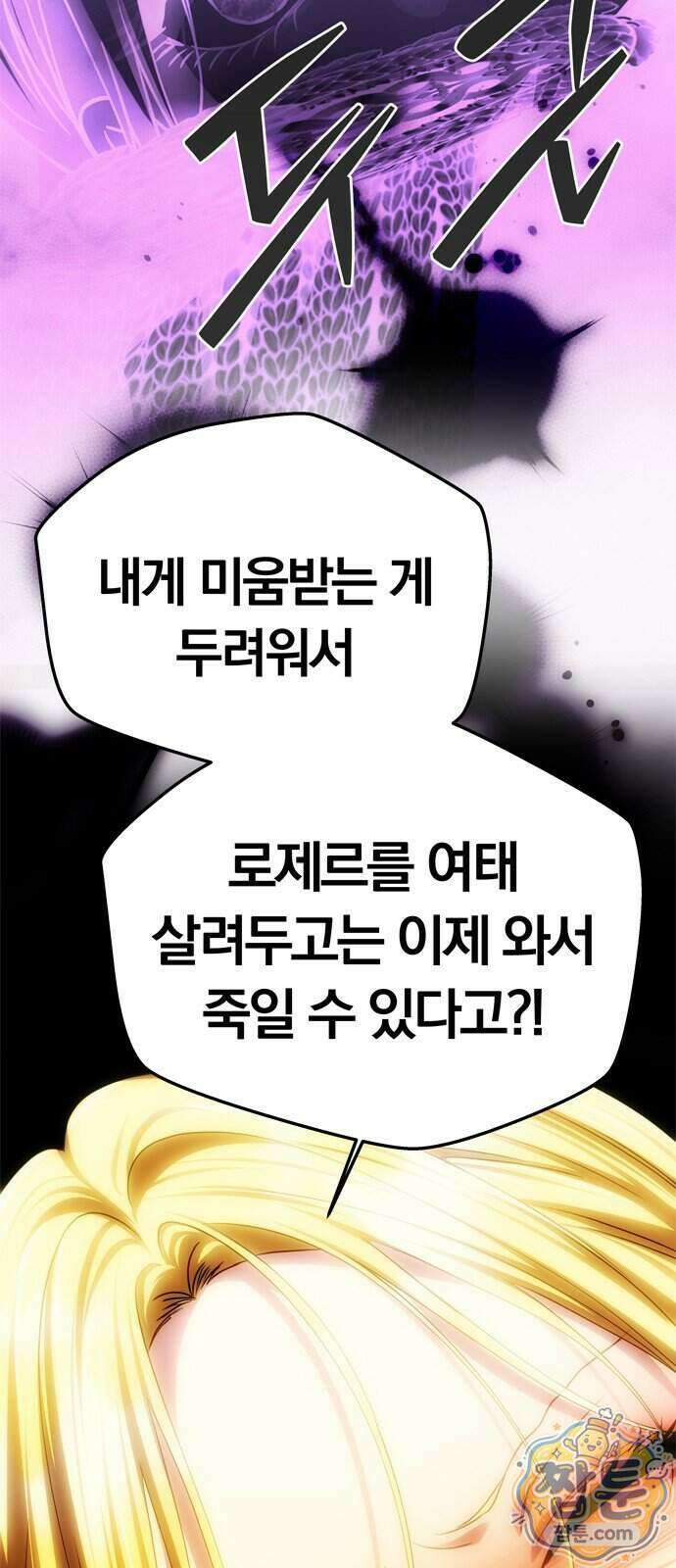 남편은 한 명으로 족하다 104화 66