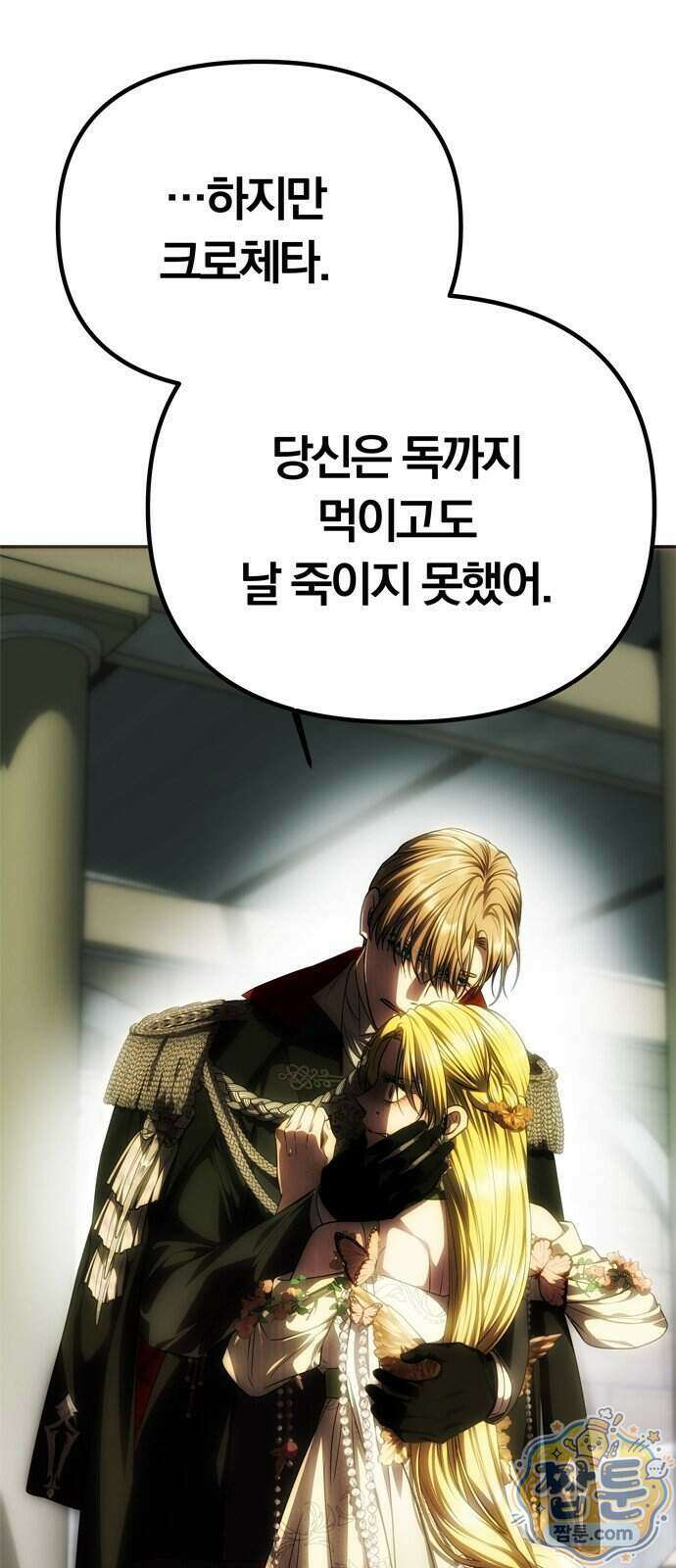 남편은 한 명으로 족하다 104화 68