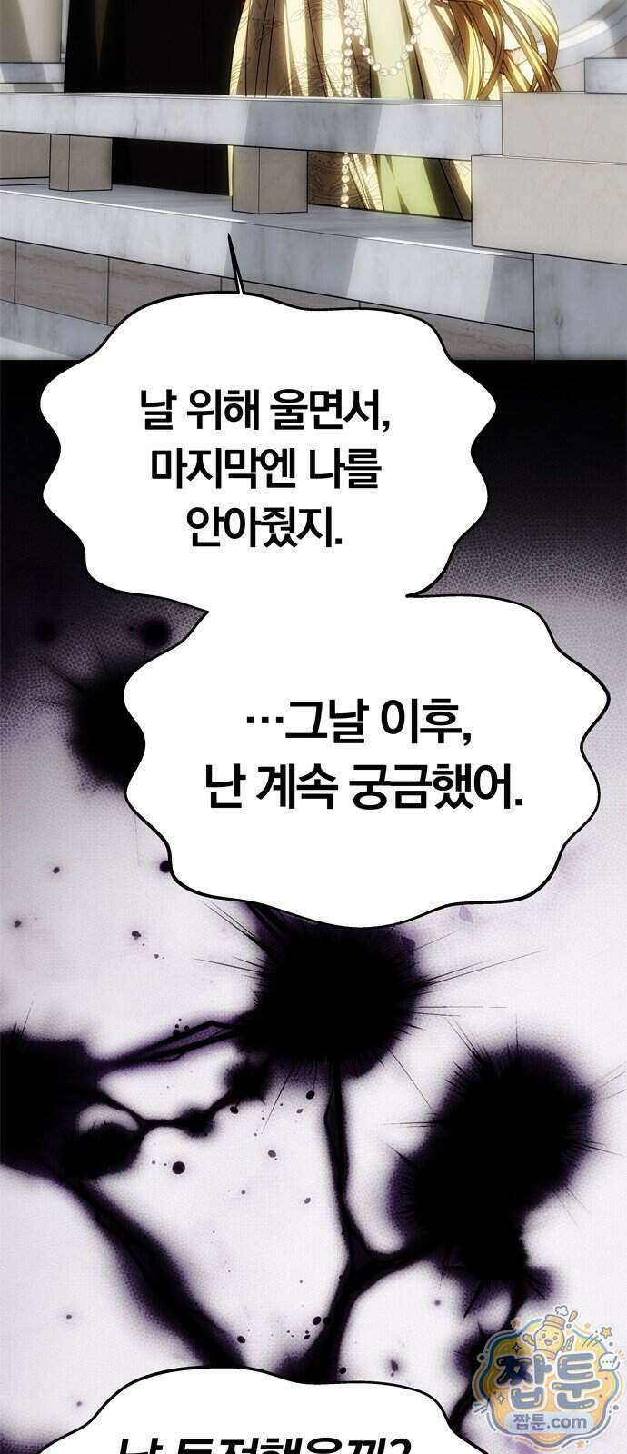 남편은 한 명으로 족하다 104화 69
