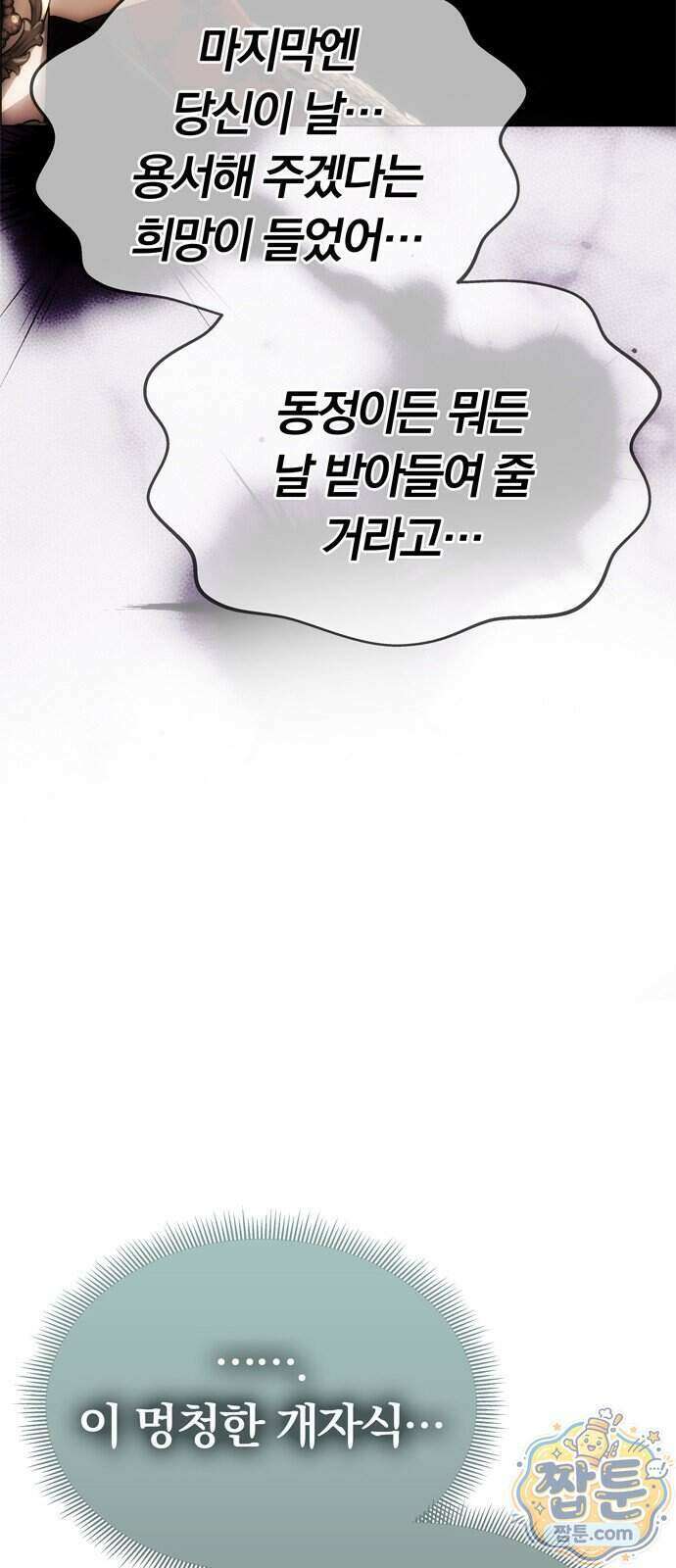 남편은 한 명으로 족하다 104화 71