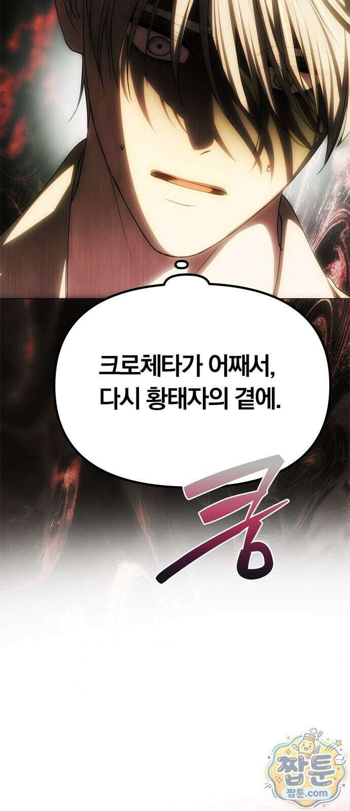 남편은 한 명으로 족하다 104화 75