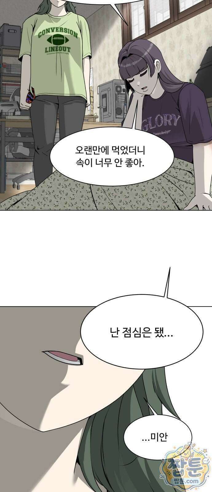 다이어트 워리어 52화 4