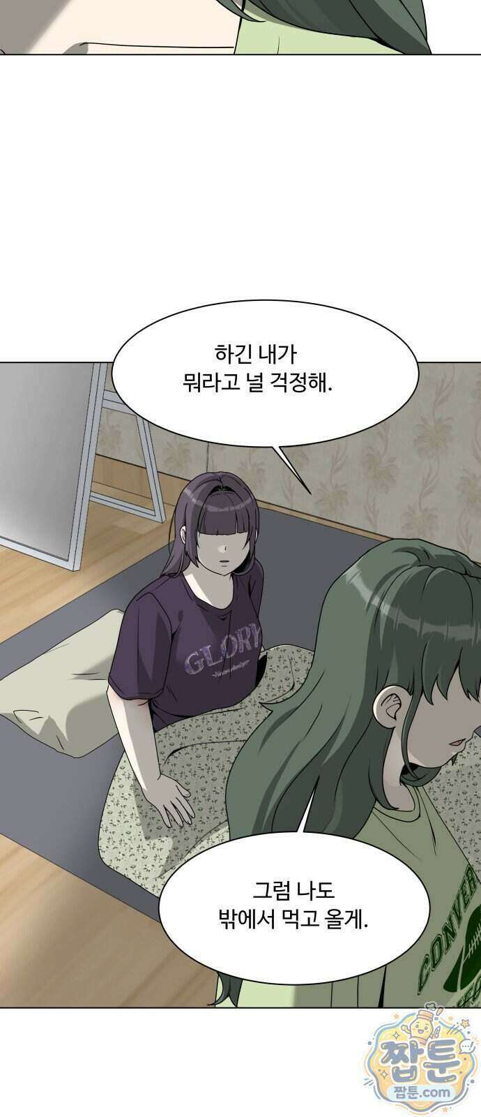 다이어트 워리어 52화 5