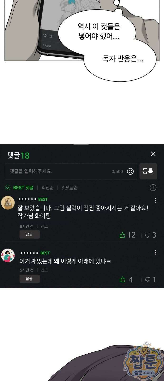 다이어트 워리어 52화 8