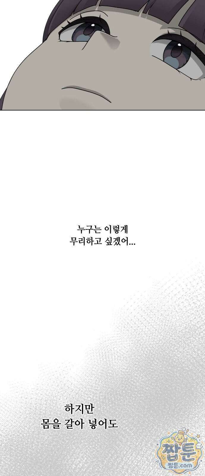 다이어트 워리어 52화 9