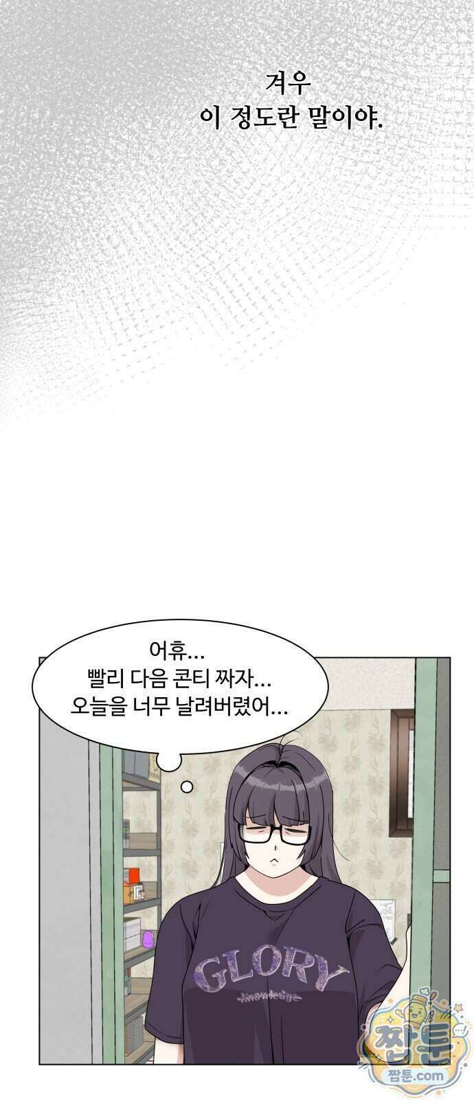 다이어트 워리어 52화 10