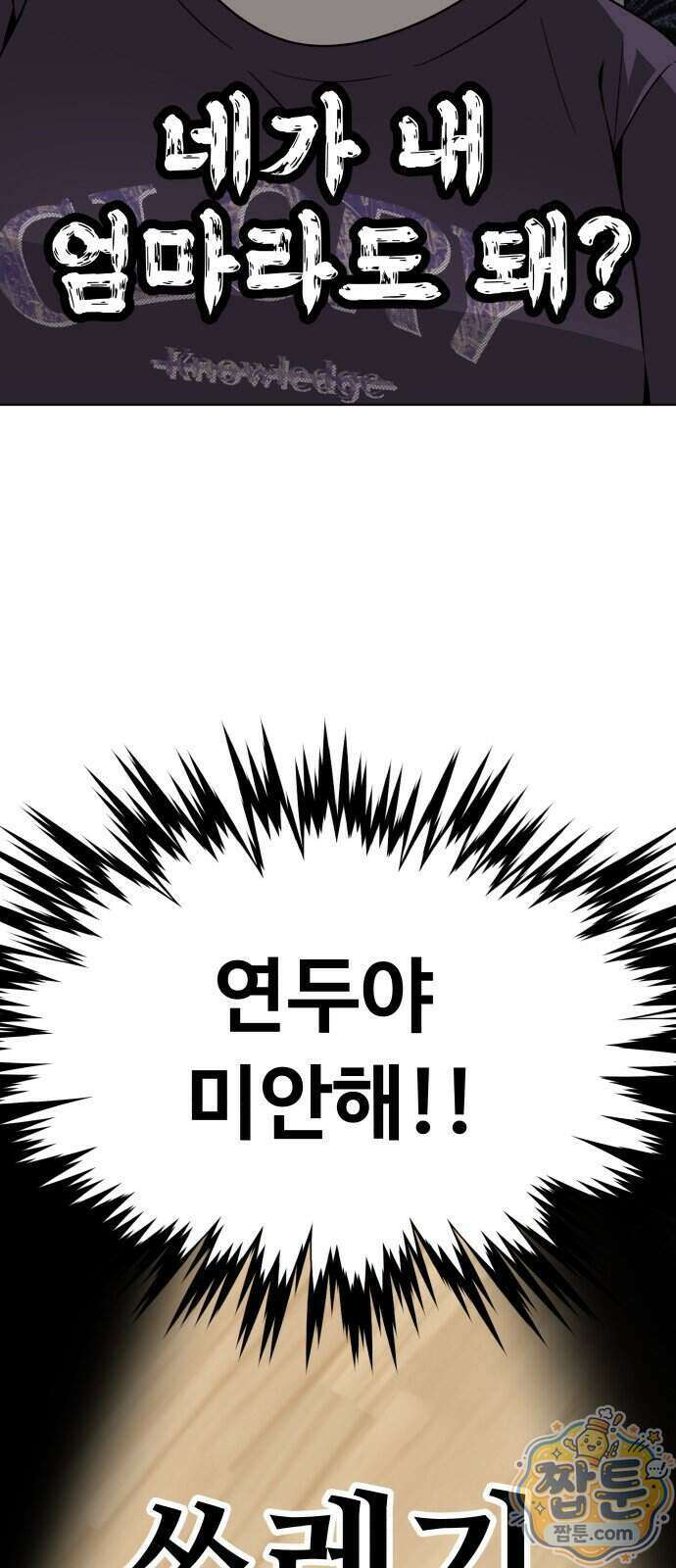 다이어트 워리어 52화 14
