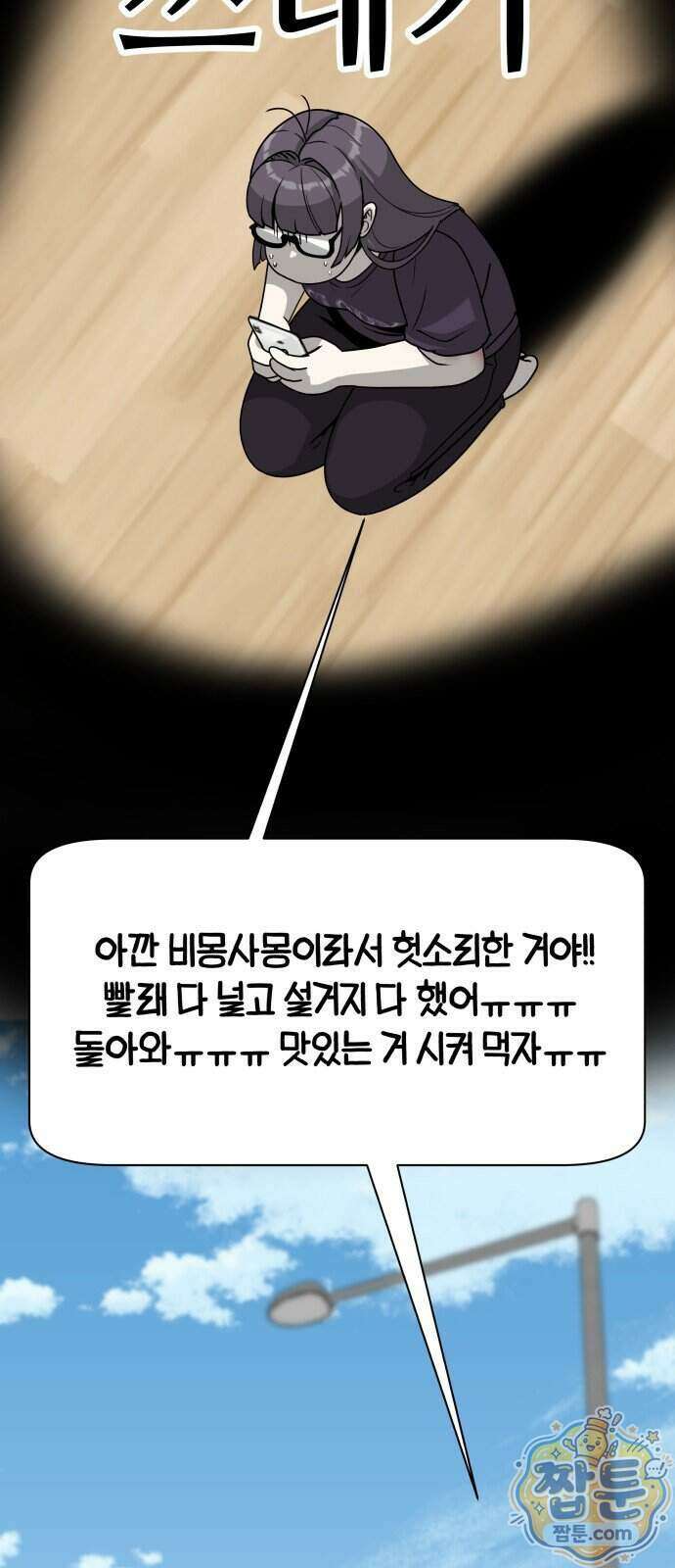 다이어트 워리어 52화 15