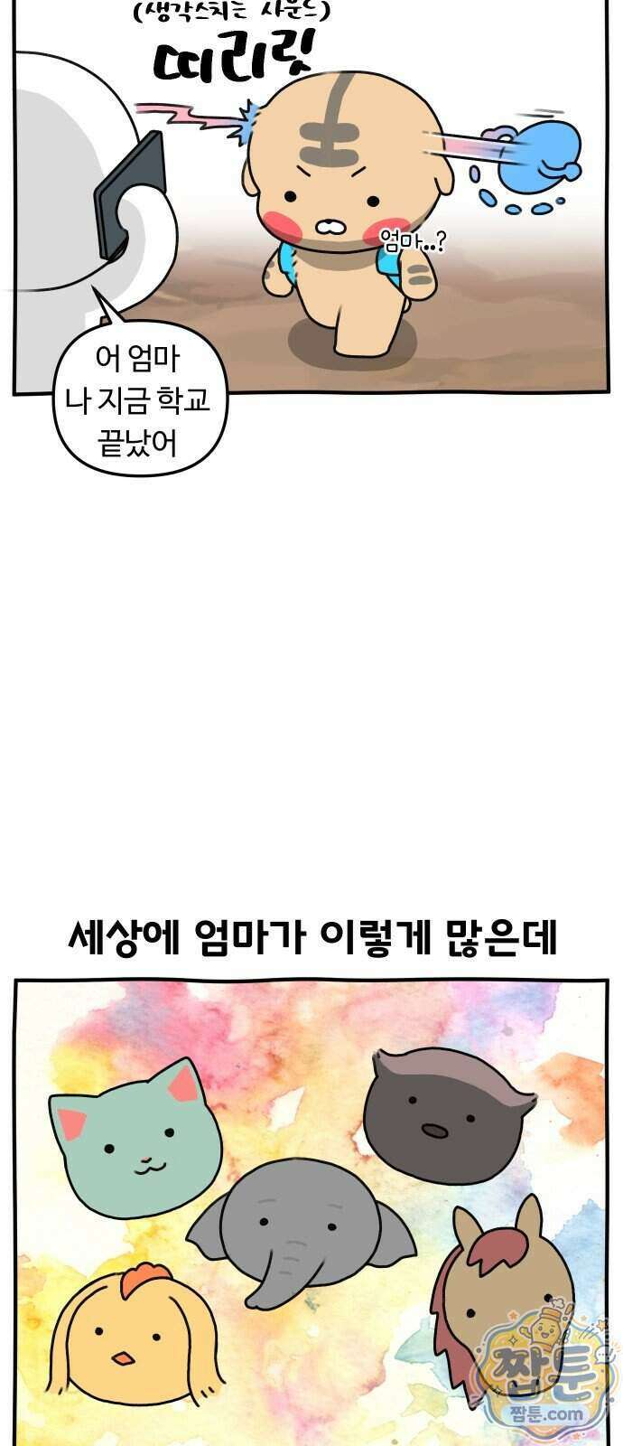초등생활 그림일기 107화 3