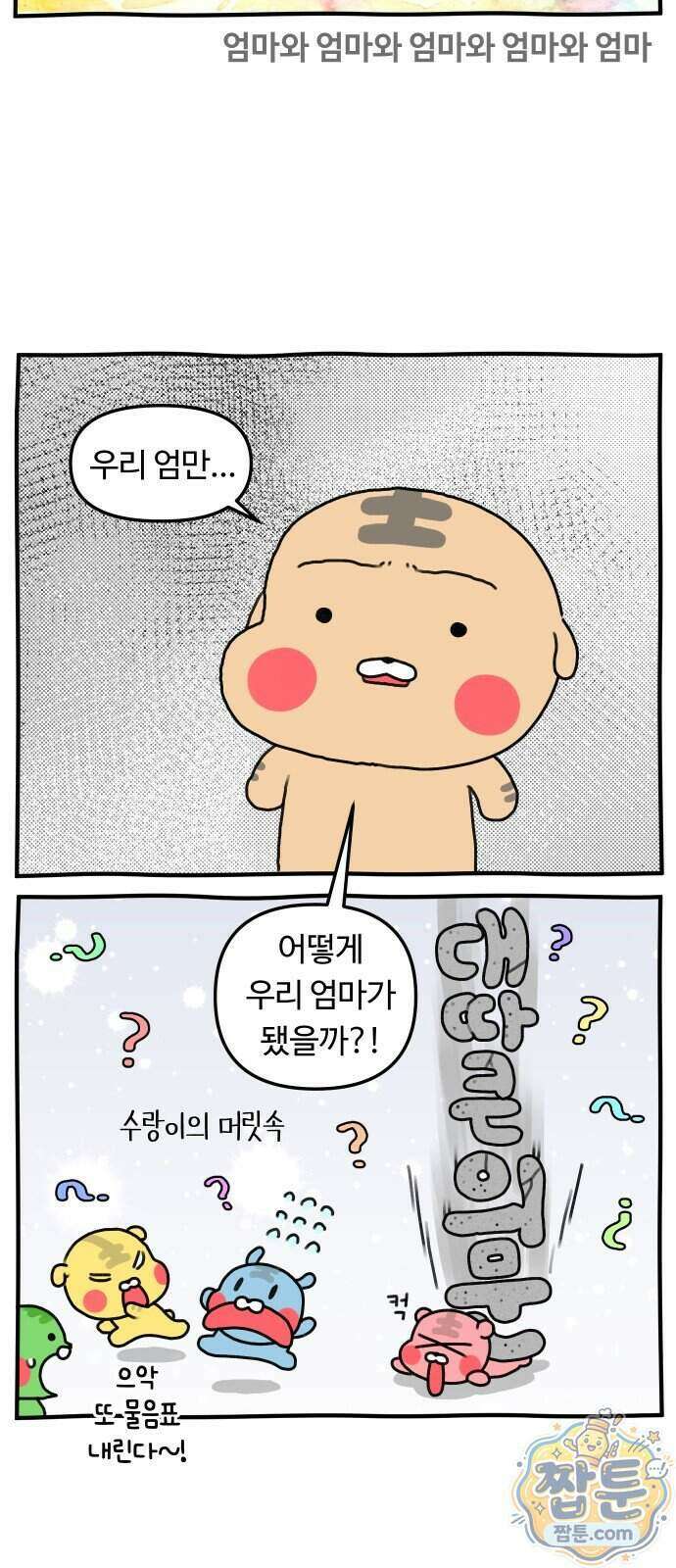 초등생활 그림일기 107화 4
