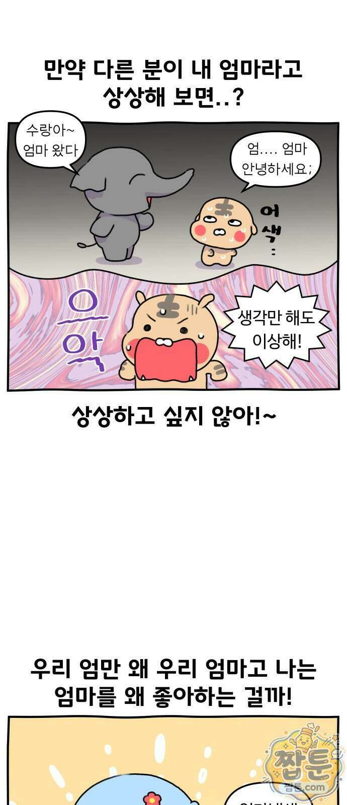 초등생활 그림일기 107화 5