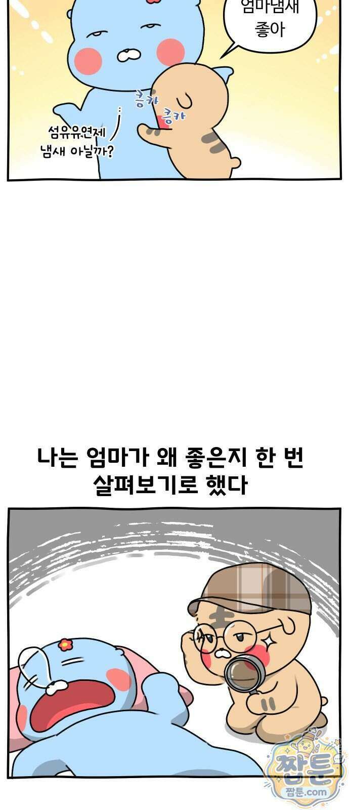 초등생활 그림일기 107화 6