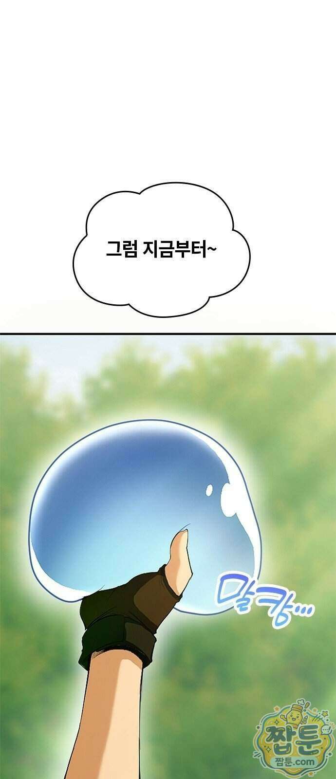 마석 독식하는 생활 마법사 1화 2