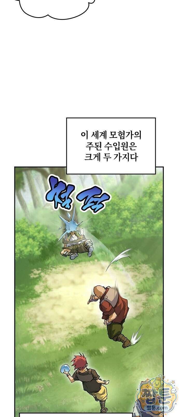 마석 독식하는 생활 마법사 1화 6