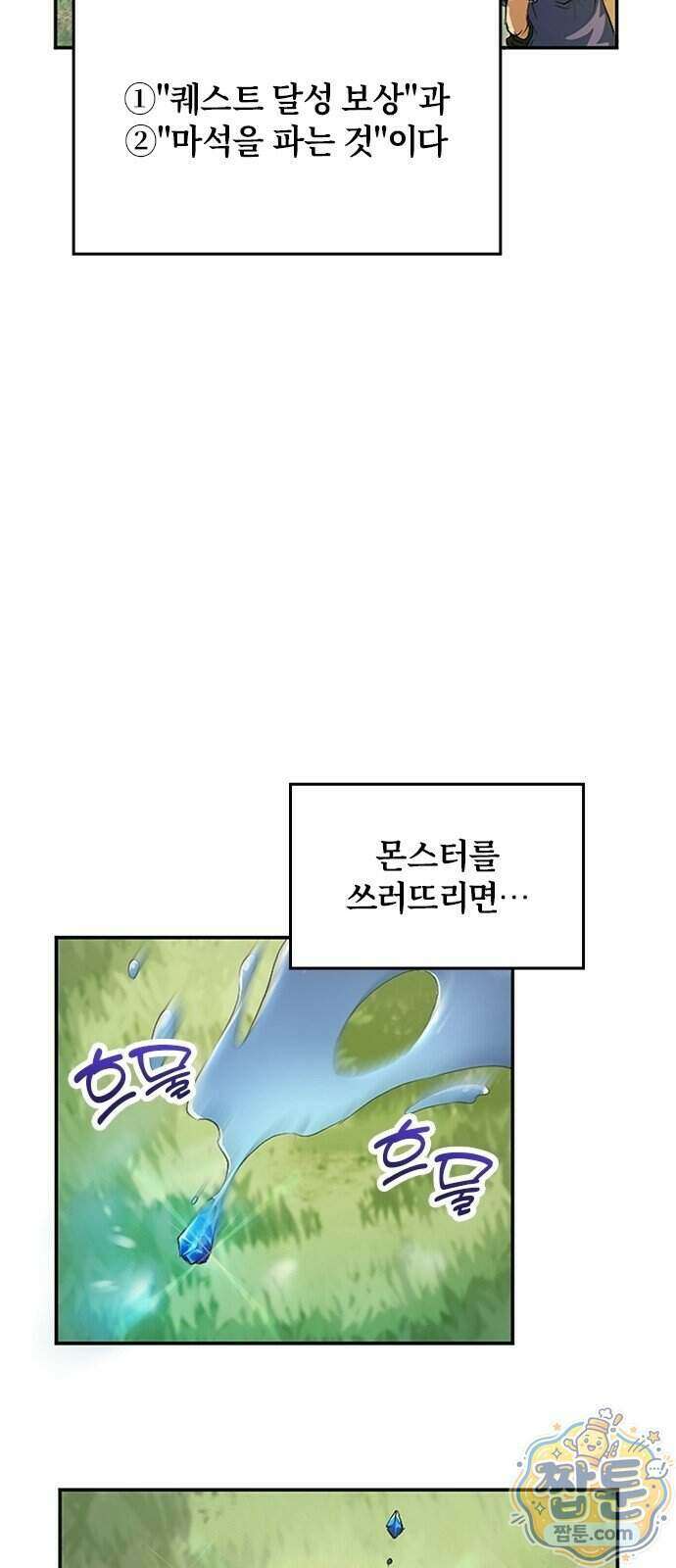 마석 독식하는 생활 마법사 1화 7