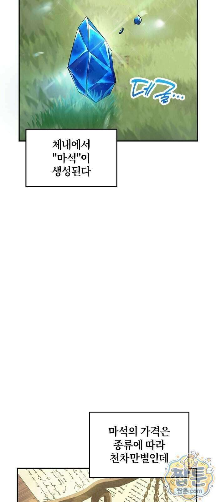 마석 독식하는 생활 마법사 1화 8