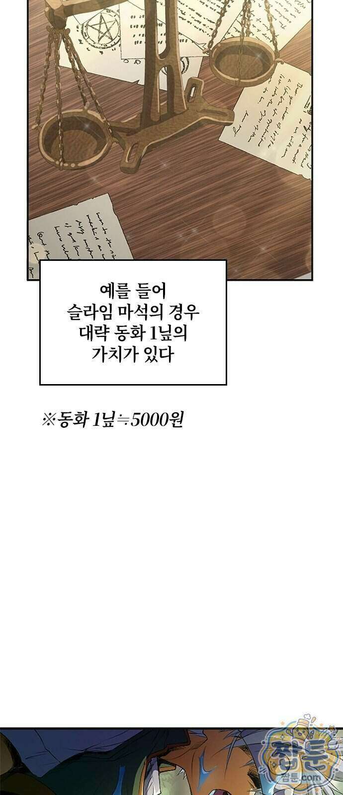 마석 독식하는 생활 마법사 1화 9