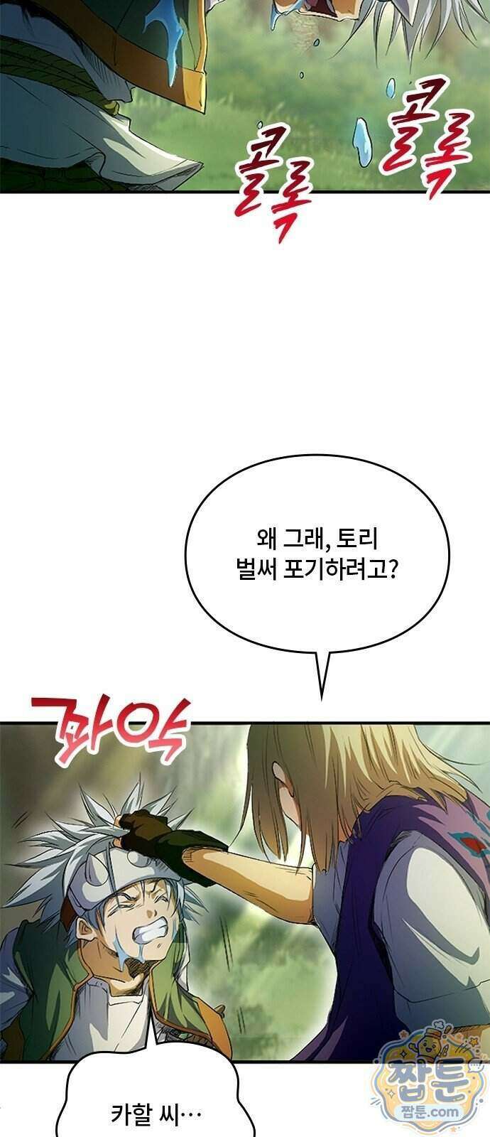마석 독식하는 생활 마법사 1화 10
