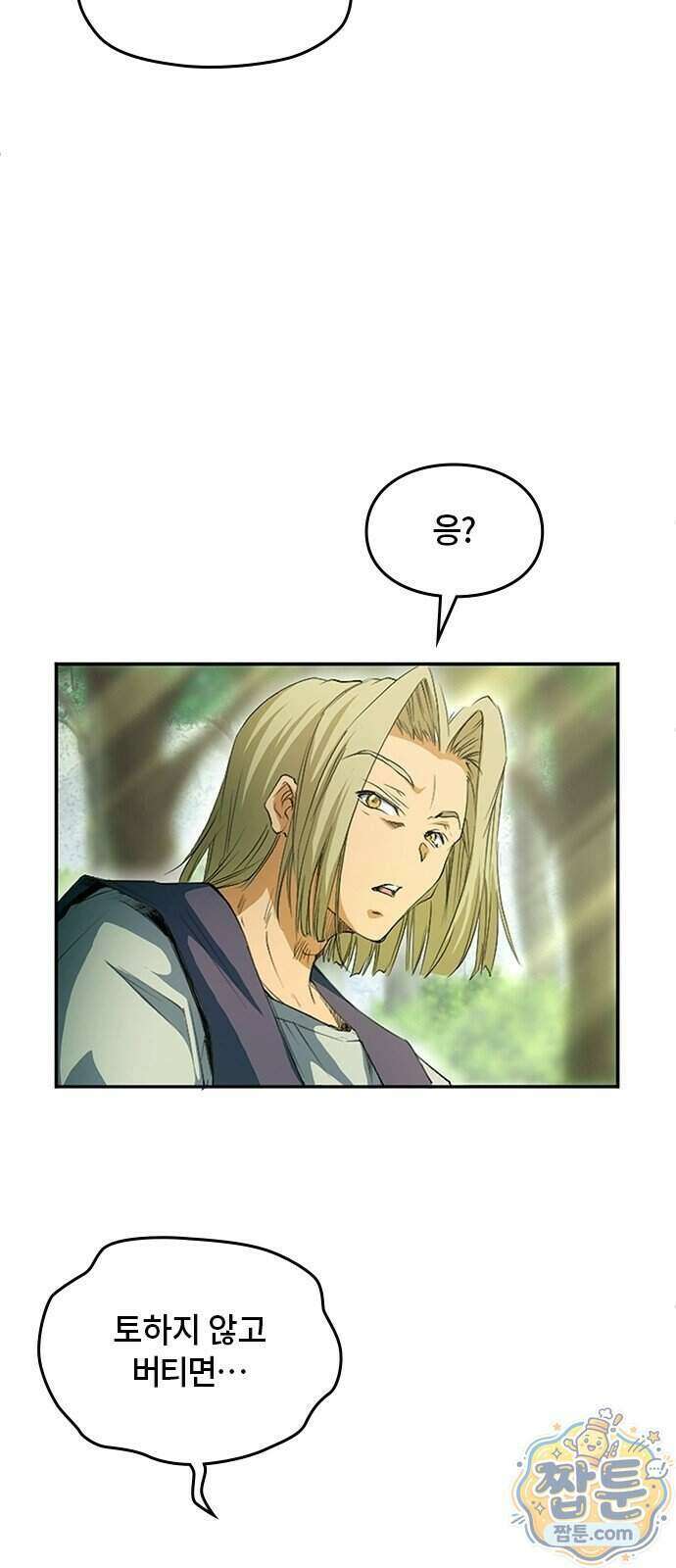 마석 독식하는 생활 마법사 1화 11