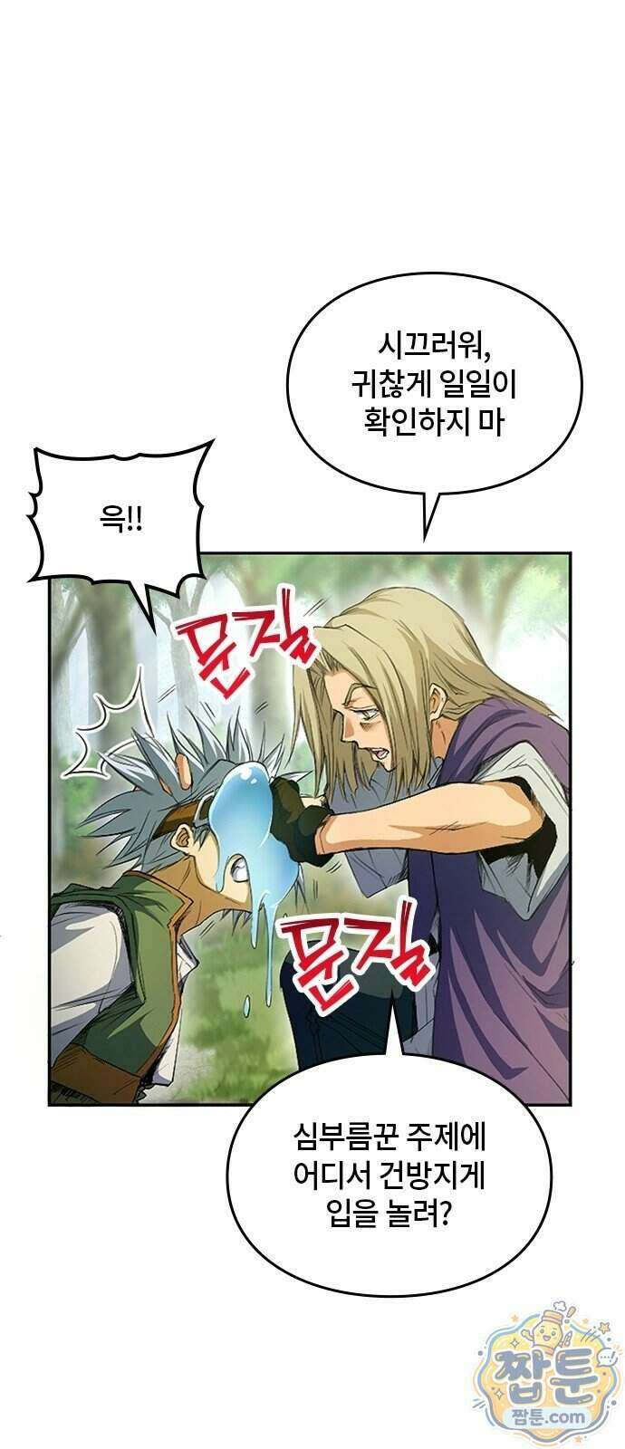 마석 독식하는 생활 마법사 1화 13