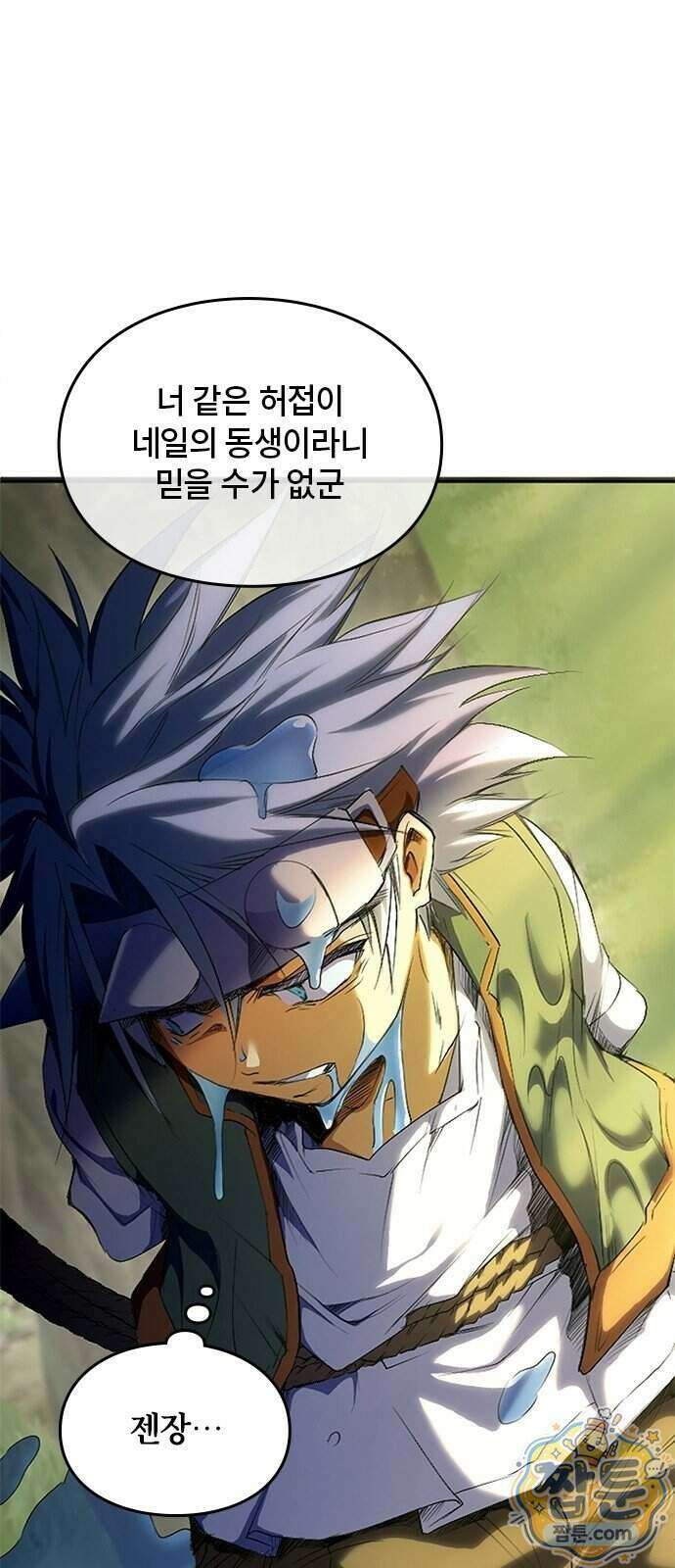 마석 독식하는 생활 마법사 1화 14
