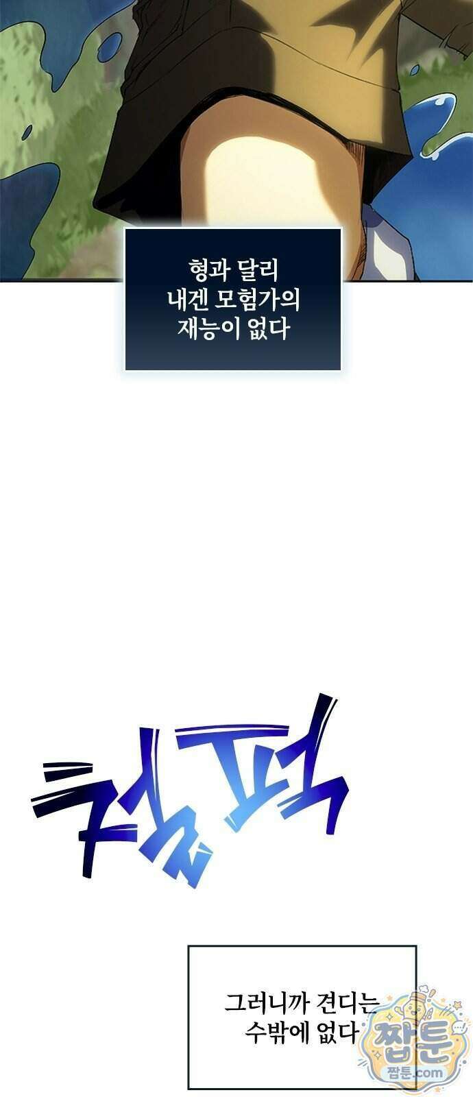 마석 독식하는 생활 마법사 1화 15