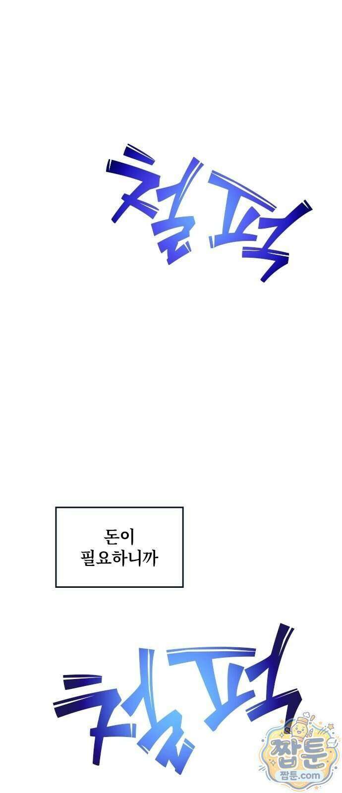 마석 독식하는 생활 마법사 1화 16