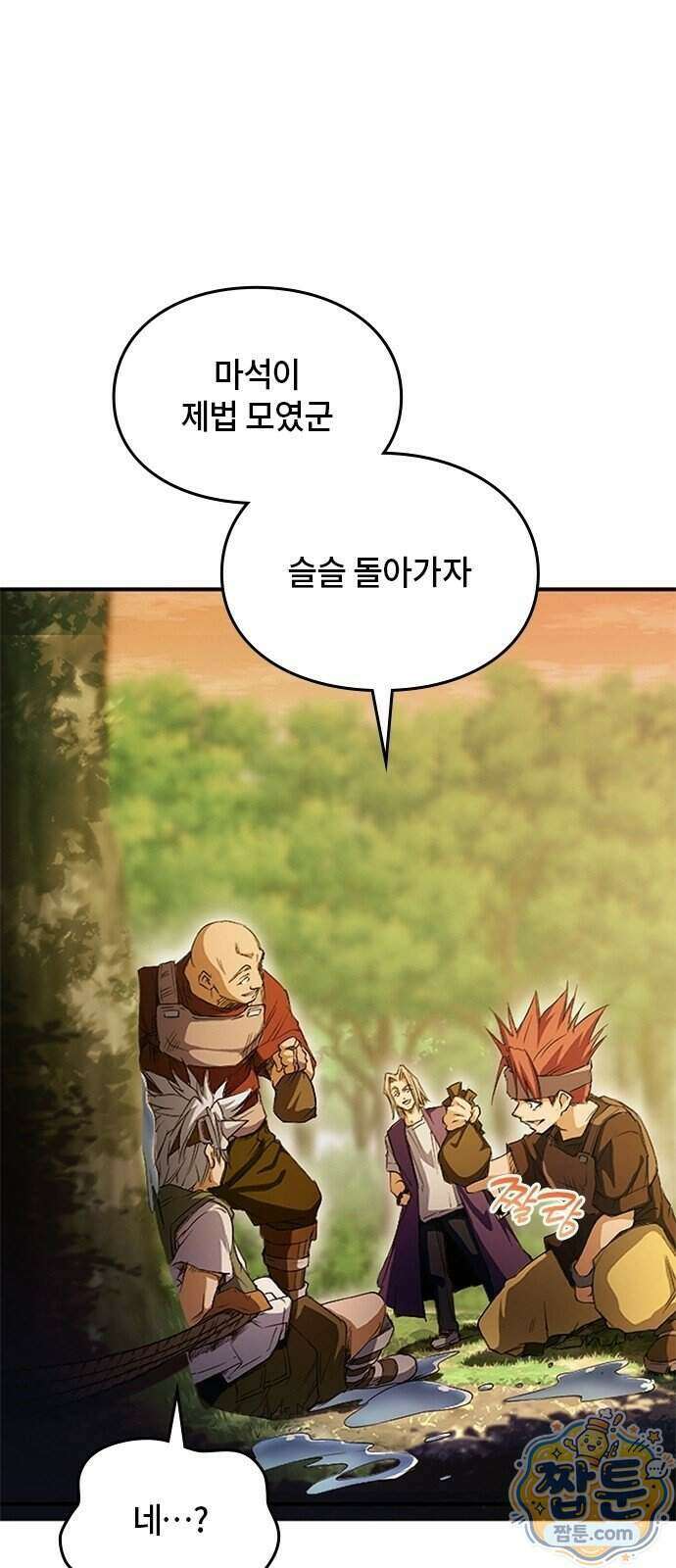 마석 독식하는 생활 마법사 1화 18